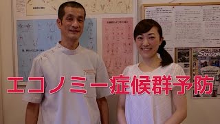 熊本地震　エコノミークラス症候群　予防対策