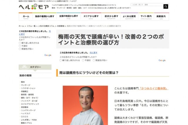 口コミサイト「ヘルモア」コラム執筆中！今月は梅雨の頭痛について