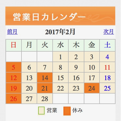 ２月の営業日カレンダーです。