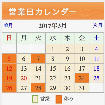 3月の営業カレンダーです