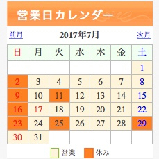 ７月の営業カレンダーです。