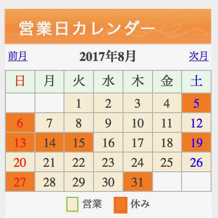 ８月の営業案内です