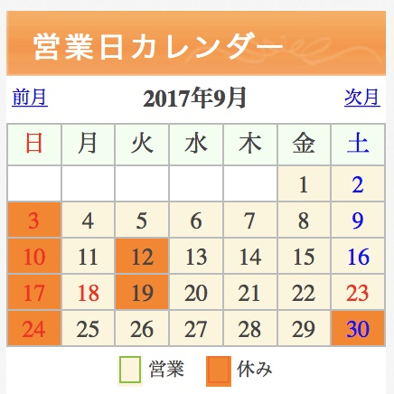 9月の営業カレンダーです