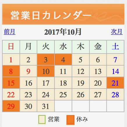 １０月の営業カレンダー