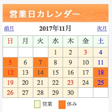 １１月の営業カレンダーです