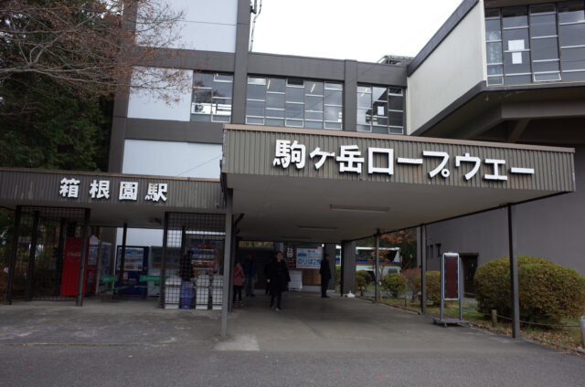 箱根神社参拝