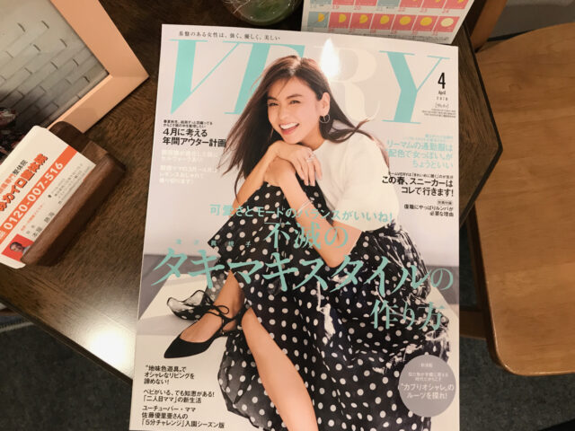 今月の待合の雑誌　VERY 4月号