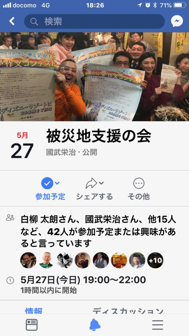 被災地支援の会