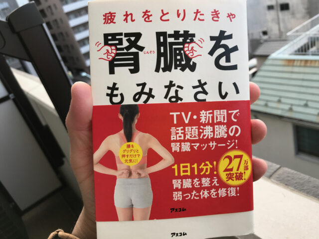 頭痛に効くマッサージ「腎臓をもみなさい」