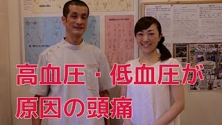 低血圧は偏頭痛に多い