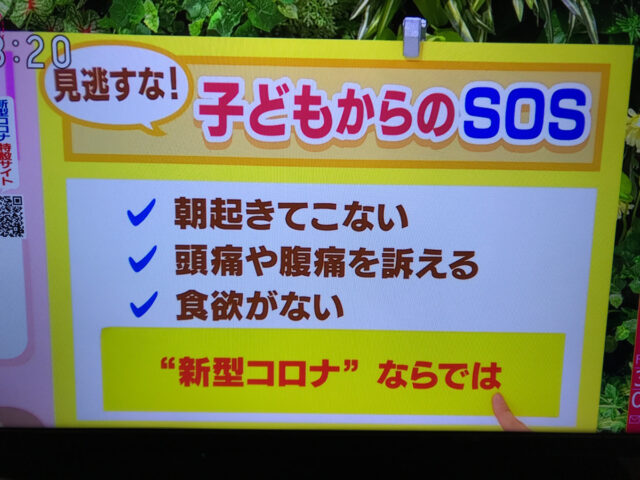 学校再開　昼夜逆転が頭痛の原因