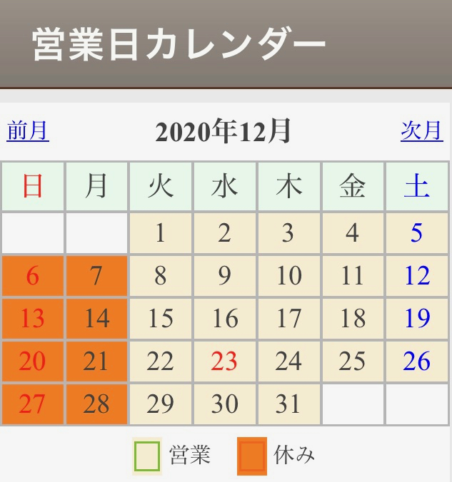 2020年12月30日31日 整体　営業します