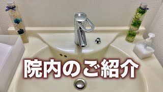 院内のご紹介