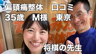 頭痛症例　週2、3回頭痛で土日は何も出来なかったです。主人に申し訳なかったです。