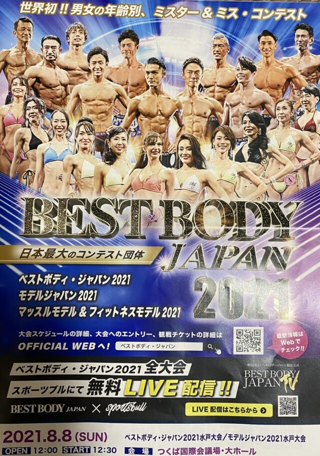 ベストボディ・ジャパン2021 in 水戸大会
