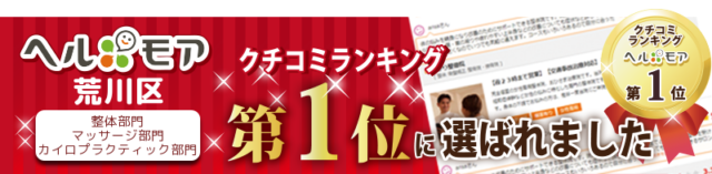 口コミ1位