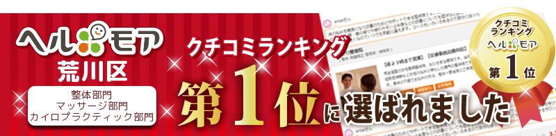 クチコミランキング１位