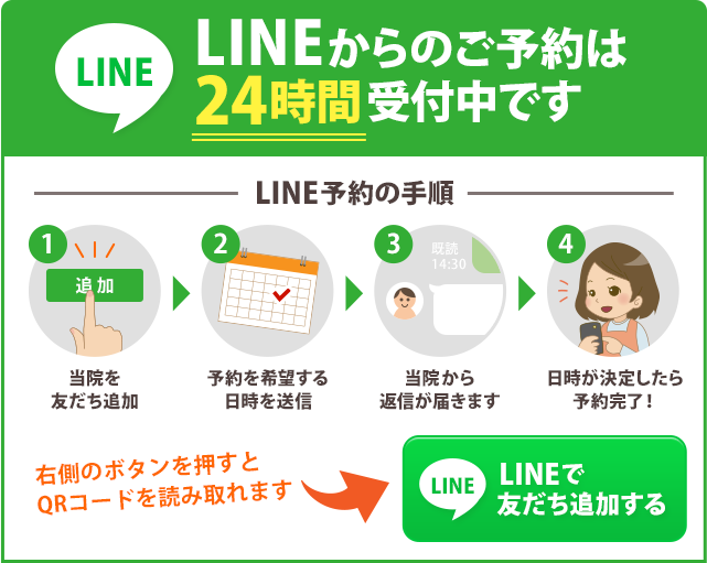 かつみカイロ整体院LINE予約