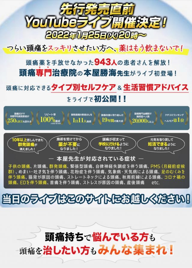 頭痛専門療法カツミメソッドDVD全国発売