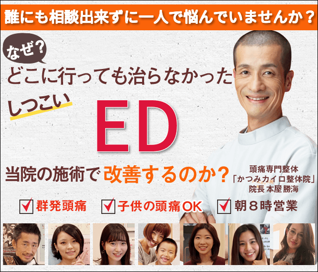 EDを伴う頭痛