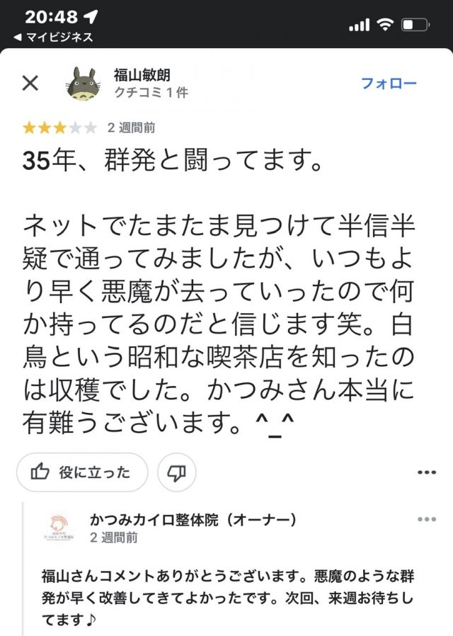 52件目　群発頭痛の口コミいたただきました