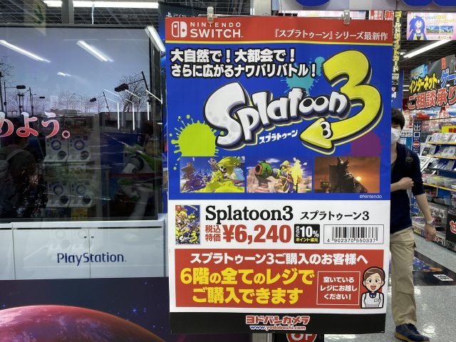 スプラトゥーン3  9月9日発売　買ってきたよ