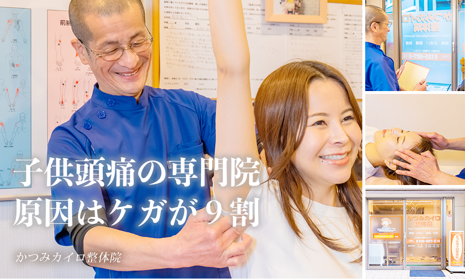 学校に行けない子供頭痛