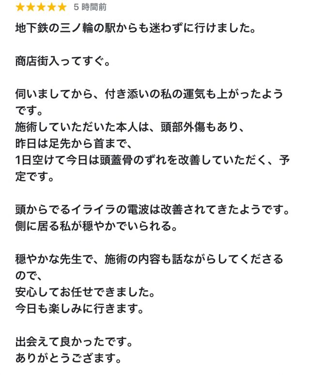 頭部外傷による頭痛　口コミいただきました　埼玉県　河野様