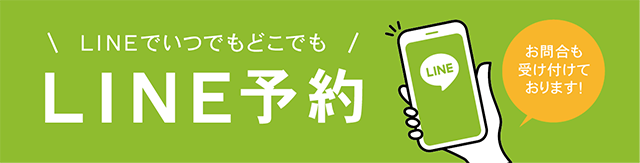 LINEで相談する