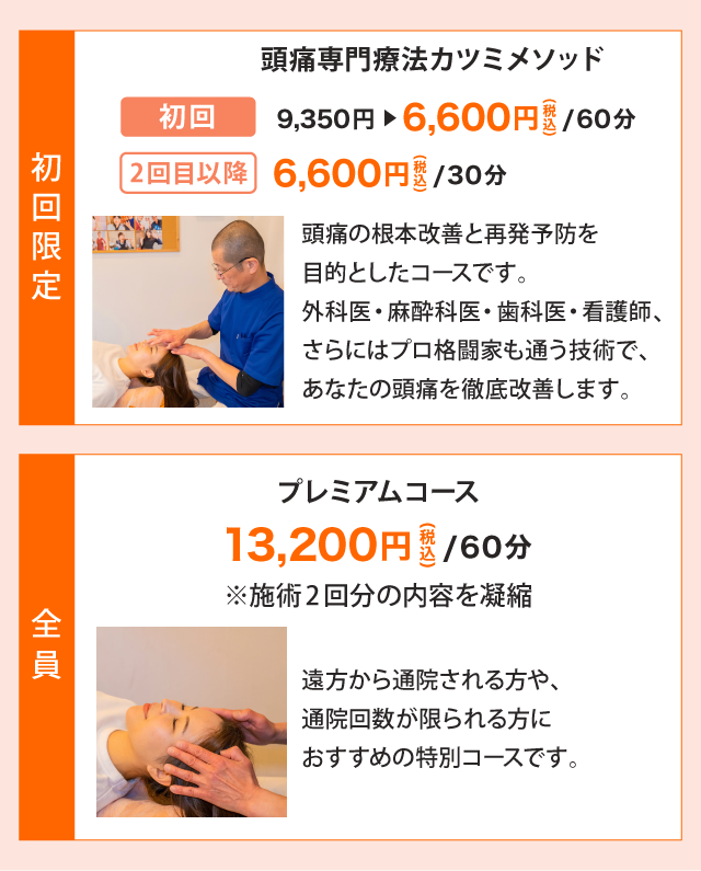 メニュー/料金